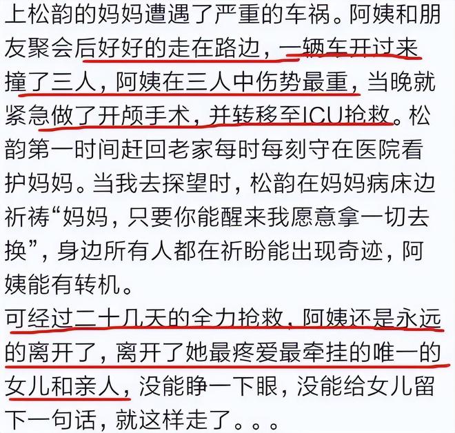 后再看谭松韵现状她的选择叫人泪目！凯发k8国际厅登录母亲意外离世五年(图9)