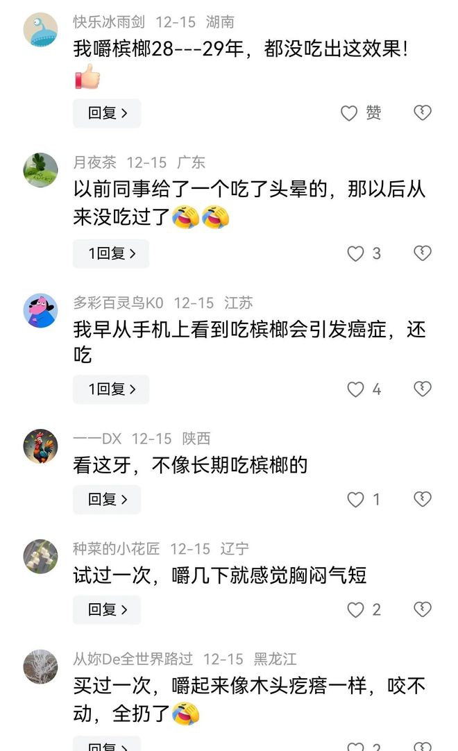 年成方块脸吃了40多万网友都不敢信！K8凯发天生赢家太吓人！小伙吃槟榔8(图3)