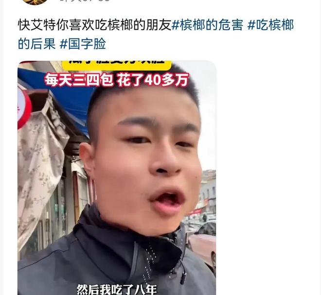 年成方块脸吃了40多万网友都不敢信！K8凯发天生赢家太吓人！小伙吃槟榔8(图8)