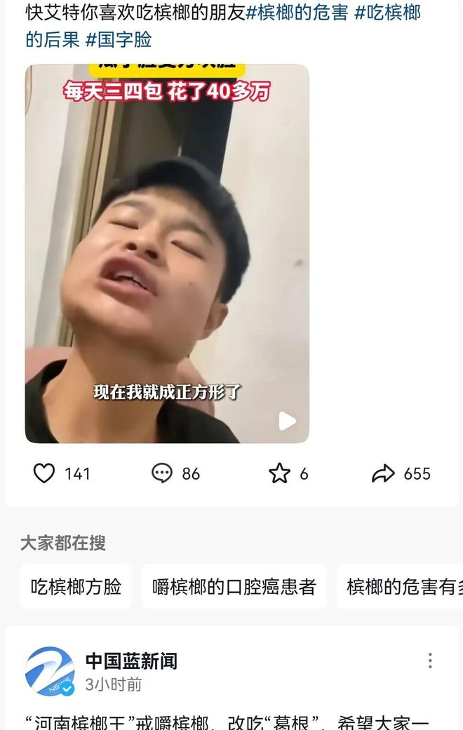 年成方块脸吃了40多万网友都不敢信！K8凯发天生赢家太吓人！小伙吃槟榔8(图9)