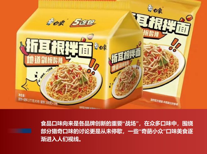品饮料猎奇口味的背后…凯发k8网站登录看食