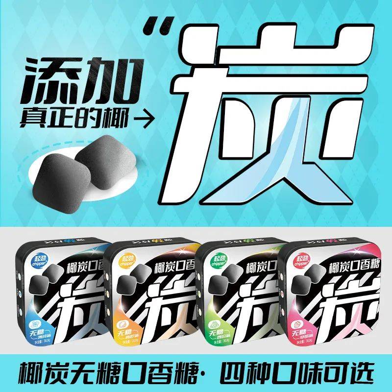 黑的口香糖正掀起糖果界“黑科技”风暴凯发k8国际厅登录打破常规！这款黑
