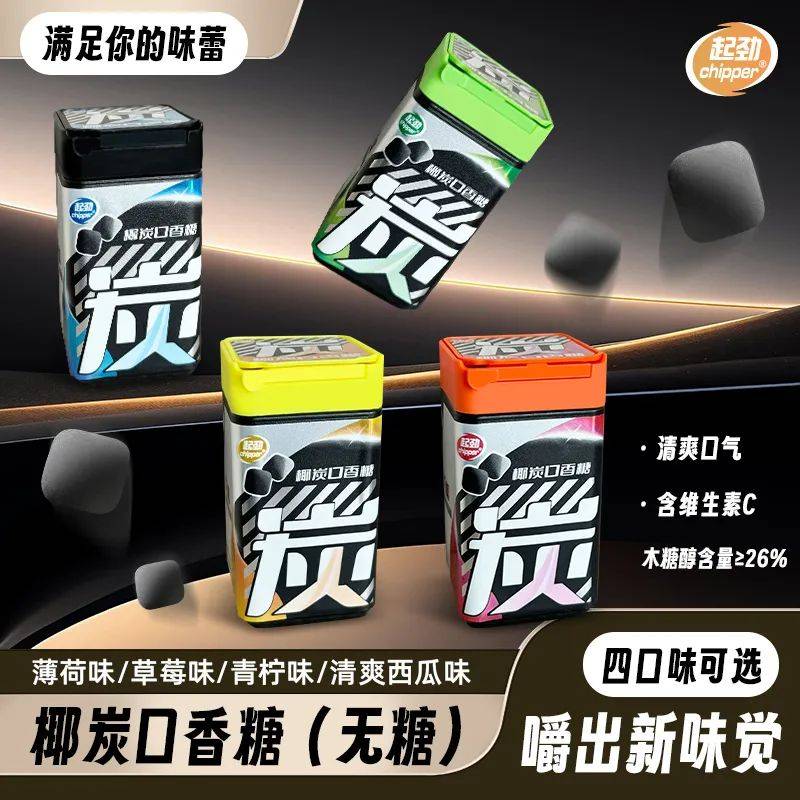 黑的口香糖正掀起糖果界“黑科技”风暴凯发k8国际厅登录打破常规！这款黑(图4)