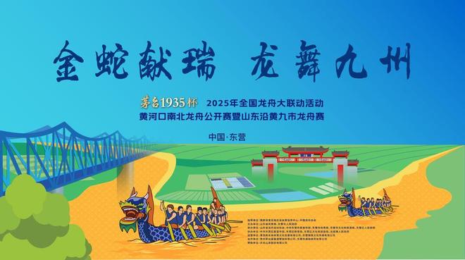 025年龙舟赛决赛在东营区激情上演K8凯发登录入口百舸争流竞豪情！2(图4)